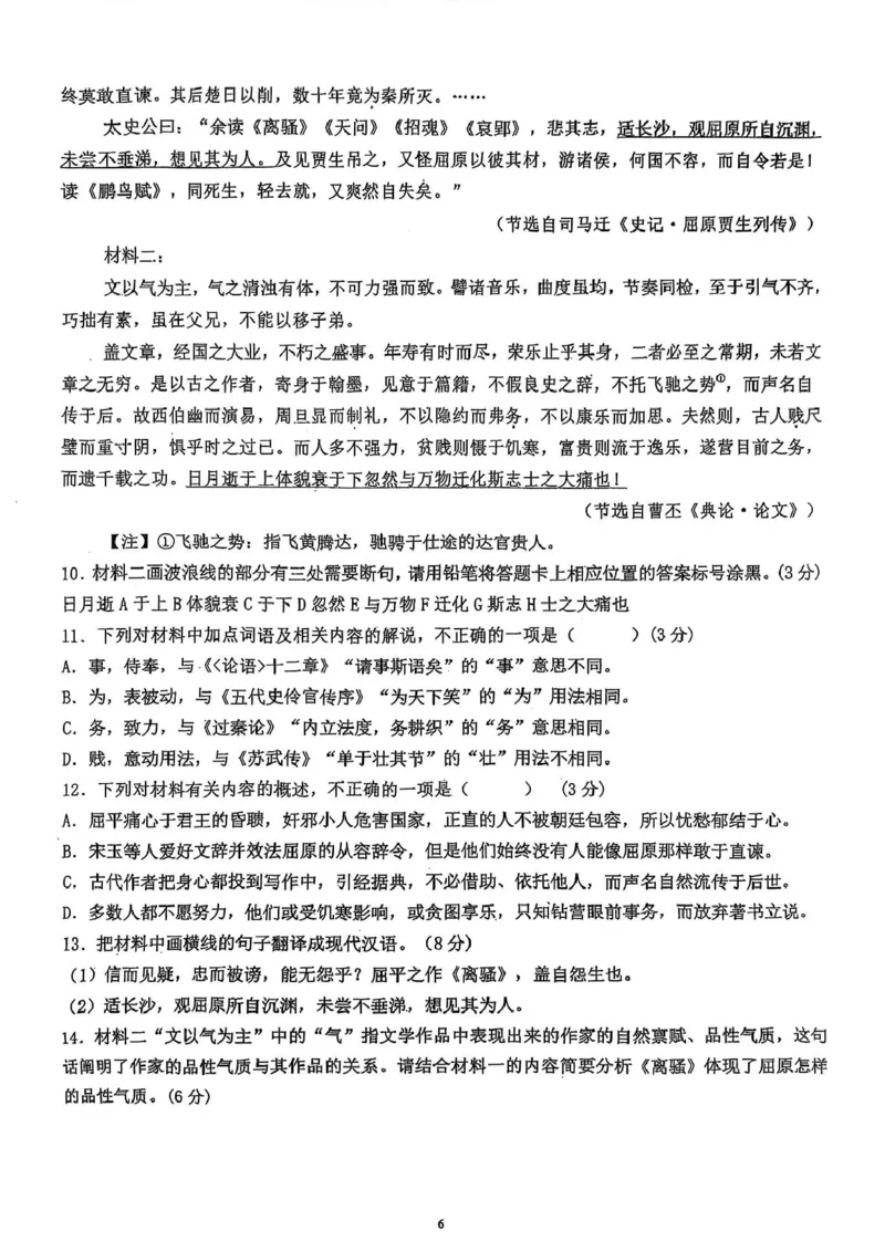 高二语文高二语文试卷_2024-2025高二（7-7月题库）_2025年04月试卷(1)_0427湖南省邵东市第三中学2024-2025学年高二下学期4月期中