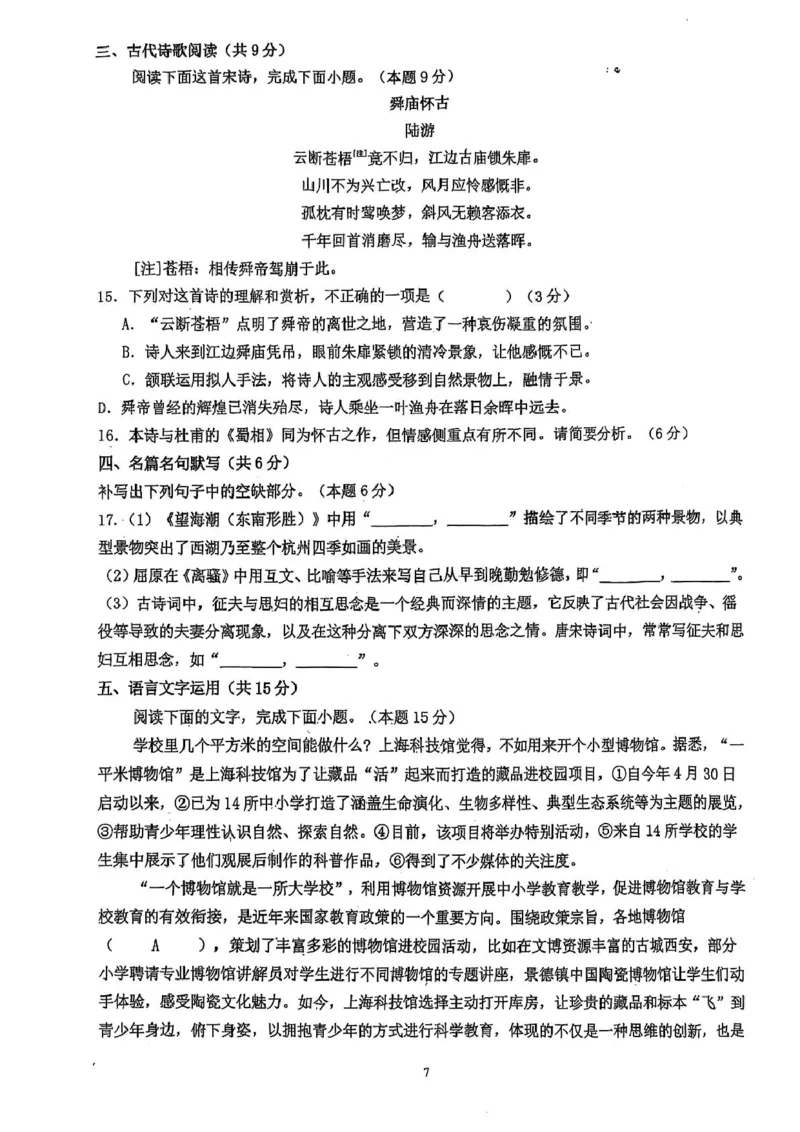 高二语文高二语文试卷_2024-2025高二（7-7月题库）_2025年04月试卷(1)_0427湖南省邵东市第三中学2024-2025学年高二下学期4月期中