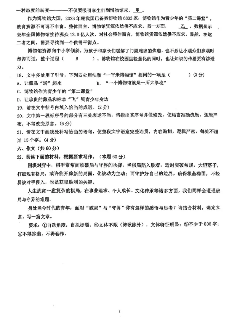 高二语文高二语文试卷_2024-2025高二（7-7月题库）_2025年04月试卷(1)_0427湖南省邵东市第三中学2024-2025学年高二下学期4月期中