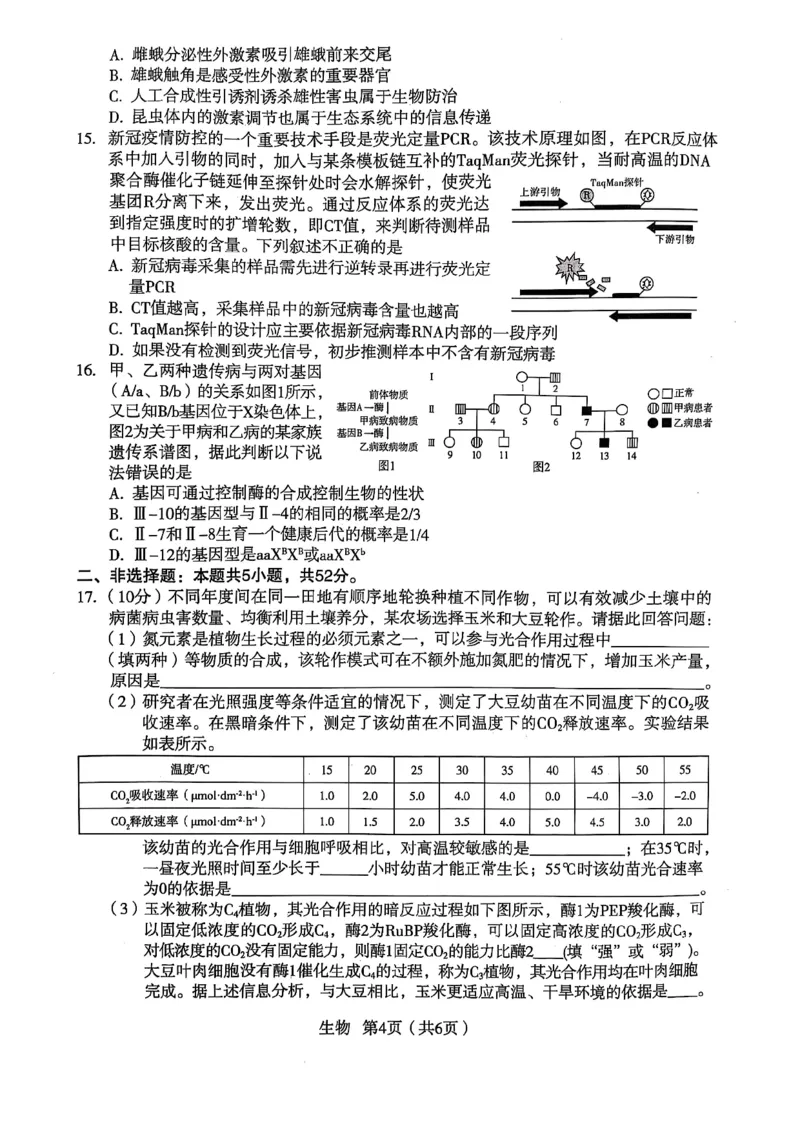 陕西省宝鸡市2025届高三高考模拟检测试题（三）生物试卷（含答案）_2024-2025高三（6-6月题库）_2025年04月试卷_0422陕西省宝鸡市2025届高三高考模拟检测试题（三）