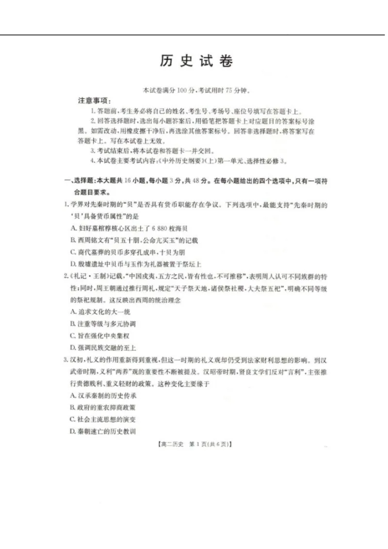 辽宁省抚顺市六校协作体2024-2025学年高二下学期5月联考历史试卷（图片版）_2024-2025高二（7-7月题库）_2025年05月试卷_0526辽宁省抚顺市六校协作体2024-2025学年高二下学期5月联考试题