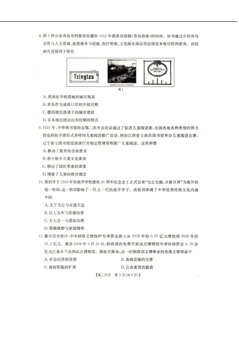 辽宁省抚顺市六校协作体2024-2025学年高二下学期5月联考历史试卷（图片版）_2024-2025高二（7-7月题库）_2025年05月试卷_0526辽宁省抚顺市六校协作体2024-2025学年高二下学期5月联考试题