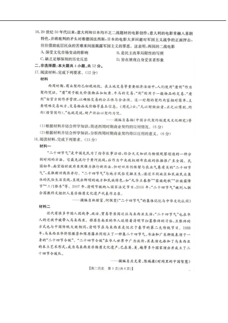 辽宁省抚顺市六校协作体2024-2025学年高二下学期5月联考历史试卷（图片版）_2024-2025高二（7-7月题库）_2025年05月试卷_0526辽宁省抚顺市六校协作体2024-2025学年高二下学期5月联考试题