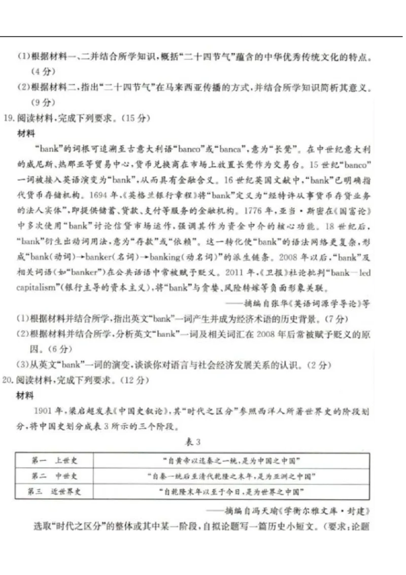 辽宁省抚顺市六校协作体2024-2025学年高二下学期5月联考历史试卷（图片版）_2024-2025高二（7-7月题库）_2025年05月试卷_0526辽宁省抚顺市六校协作体2024-2025学年高二下学期5月联考试题