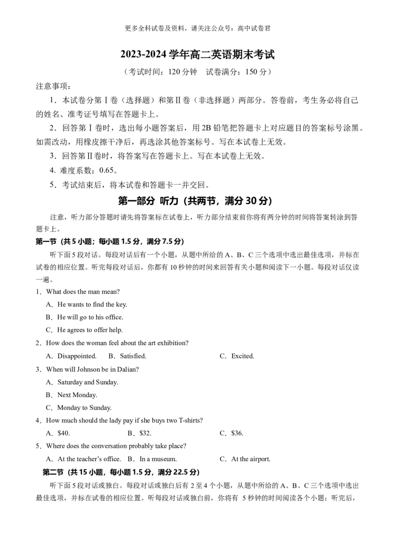 高二英语期末考试01（考试版A4）（新高考专用）_2024-2025高三（6-6月题库）_2024年06月试卷_学易金卷2024高二期末模拟_高二英语期末模拟卷