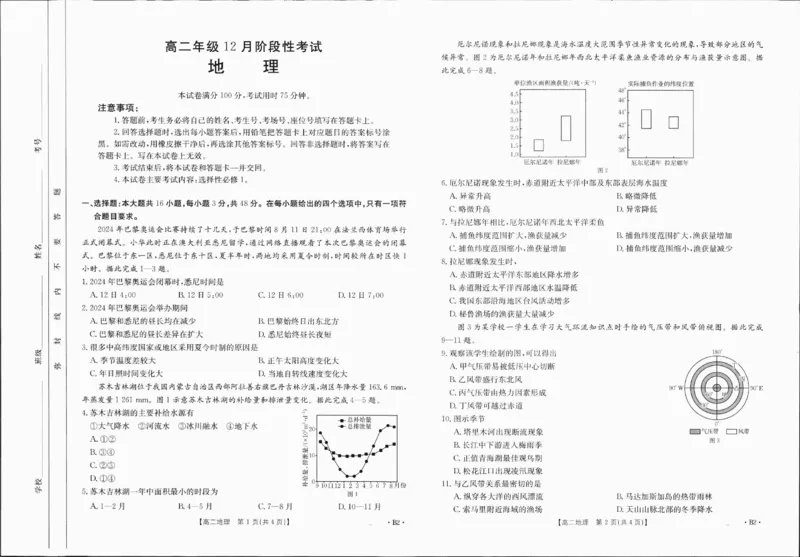 高二地理B21-2_2024-2025高二（7-7月题库）_2025年01月试卷_0120金太阳广西2024-2025学年高二上学期12月阶段性考试_广西部分学校2024-2025学年高二上学期12月阶段性考试地理试题（湘教版）