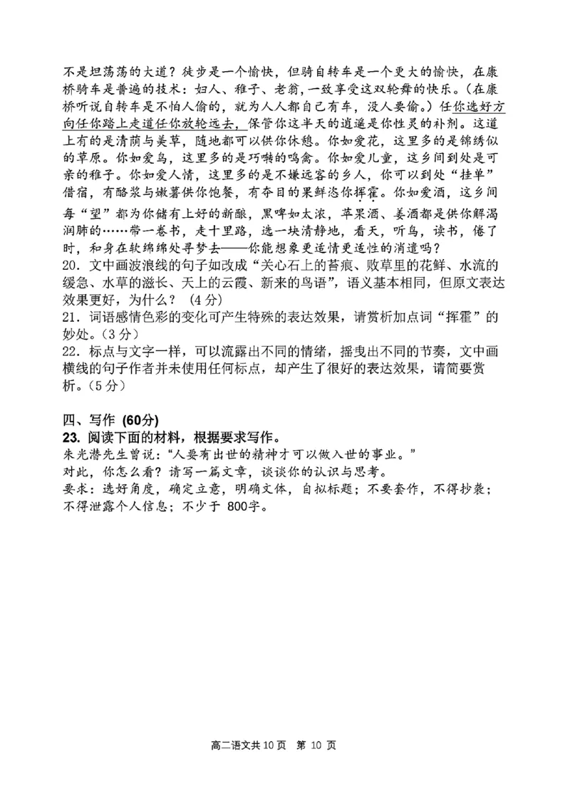 辽宁省七校协作体2024-2025学年高二上学期12月月考语文试卷_2024-2025高二（7-7月题库）_2024年12月试卷_1224辽宁省七校协作体2024-2025学年高二12月联考