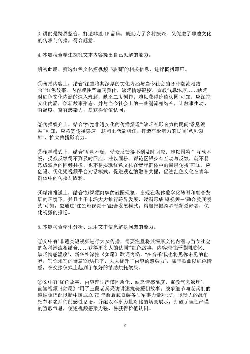 辽宁省七校协作体2024-2025学年高二上学期12月月考语文试卷_2024-2025高二（7-7月题库）_2024年12月试卷_1224辽宁省七校协作体2024-2025学年高二12月联考