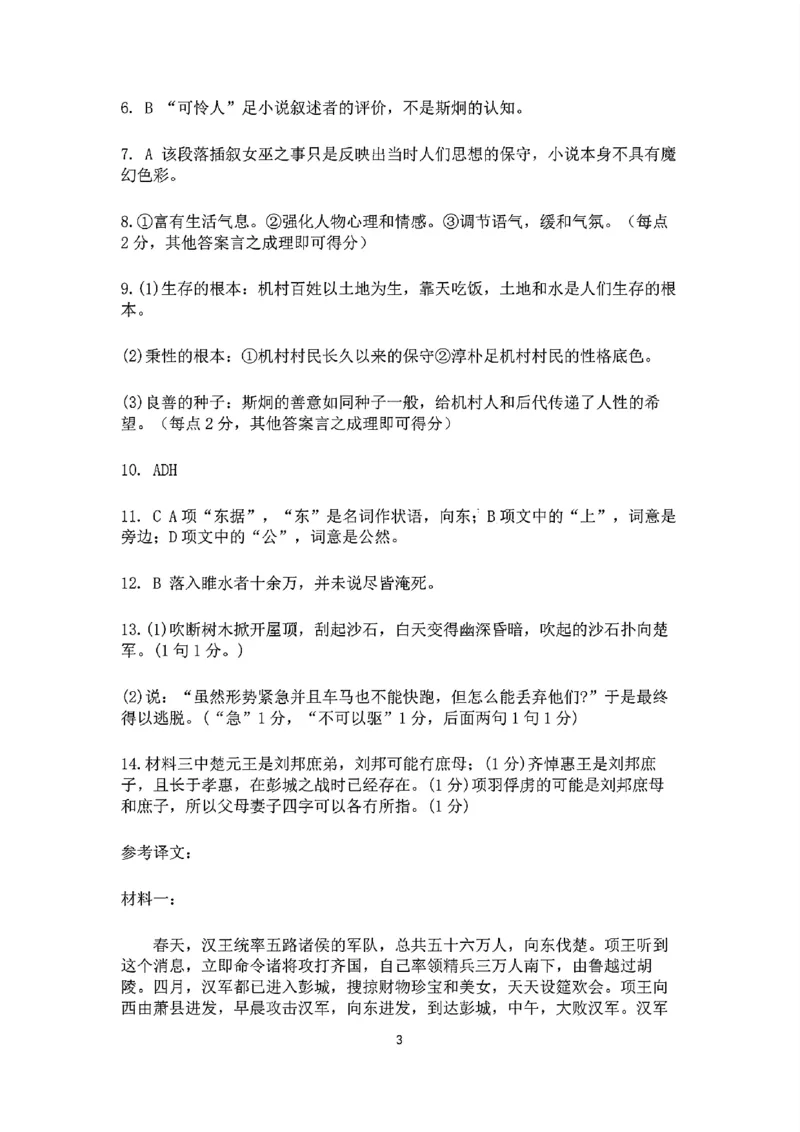 辽宁省七校协作体2024-2025学年高二上学期12月月考语文试卷_2024-2025高二（7-7月题库）_2024年12月试卷_1224辽宁省七校协作体2024-2025学年高二12月联考