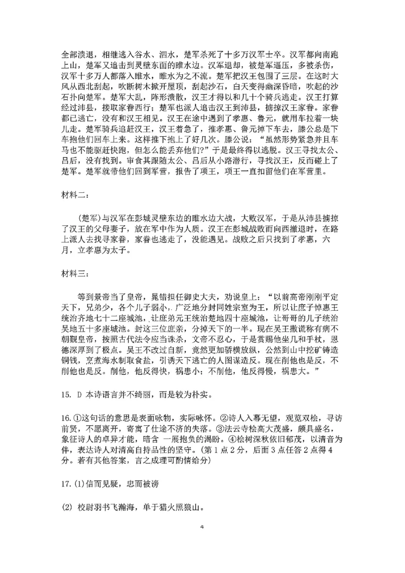 辽宁省七校协作体2024-2025学年高二上学期12月月考语文试卷_2024-2025高二（7-7月题库）_2024年12月试卷_1224辽宁省七校协作体2024-2025学年高二12月联考