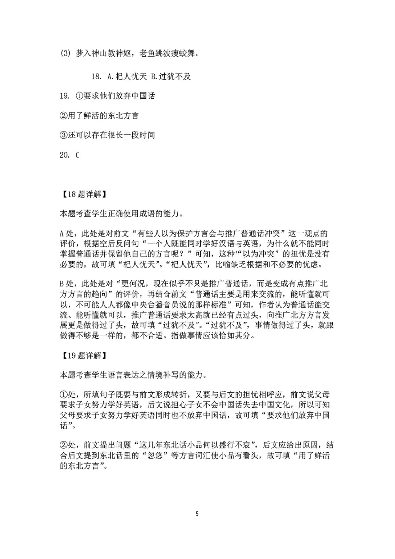 辽宁省七校协作体2024-2025学年高二上学期12月月考语文试卷_2024-2025高二（7-7月题库）_2024年12月试卷_1224辽宁省七校协作体2024-2025学年高二12月联考