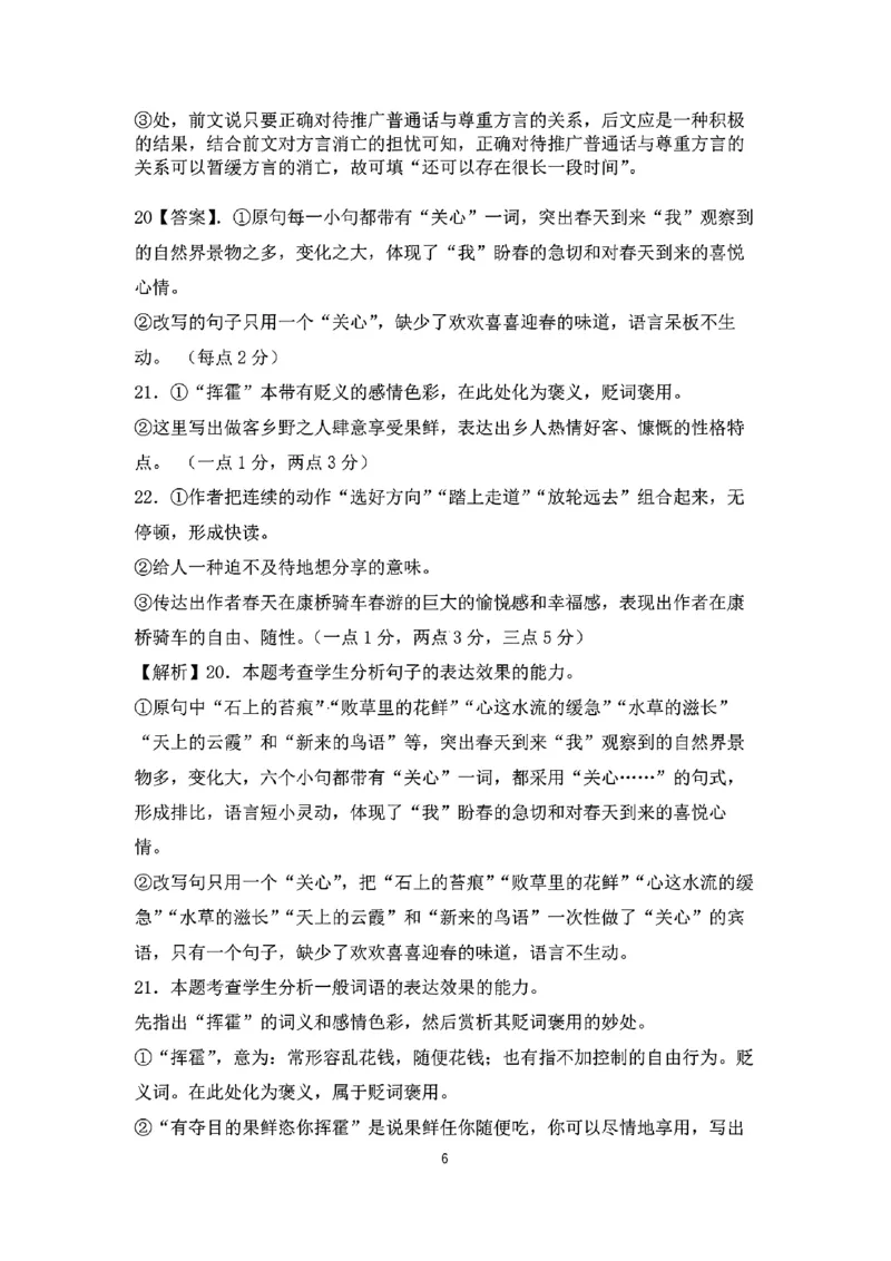 辽宁省七校协作体2024-2025学年高二上学期12月月考语文试卷_2024-2025高二（7-7月题库）_2024年12月试卷_1224辽宁省七校协作体2024-2025学年高二12月联考