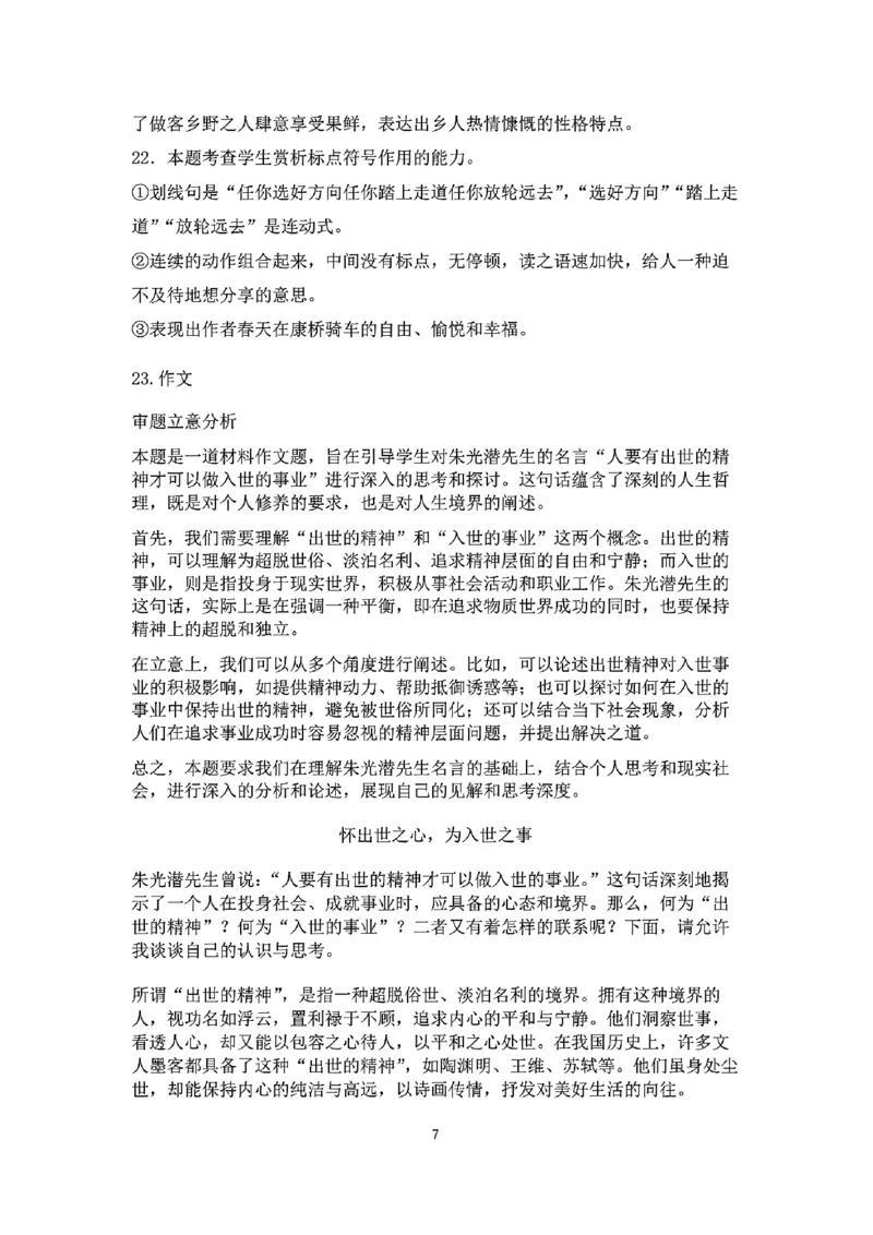 辽宁省七校协作体2024-2025学年高二上学期12月月考语文试卷_2024-2025高二（7-7月题库）_2024年12月试卷_1224辽宁省七校协作体2024-2025学年高二12月联考