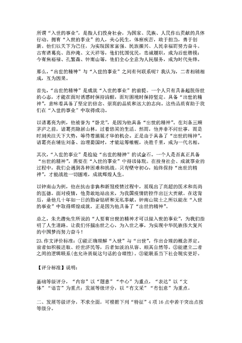 辽宁省七校协作体2024-2025学年高二上学期12月月考语文试卷_2024-2025高二（7-7月题库）_2024年12月试卷_1224辽宁省七校协作体2024-2025学年高二12月联考