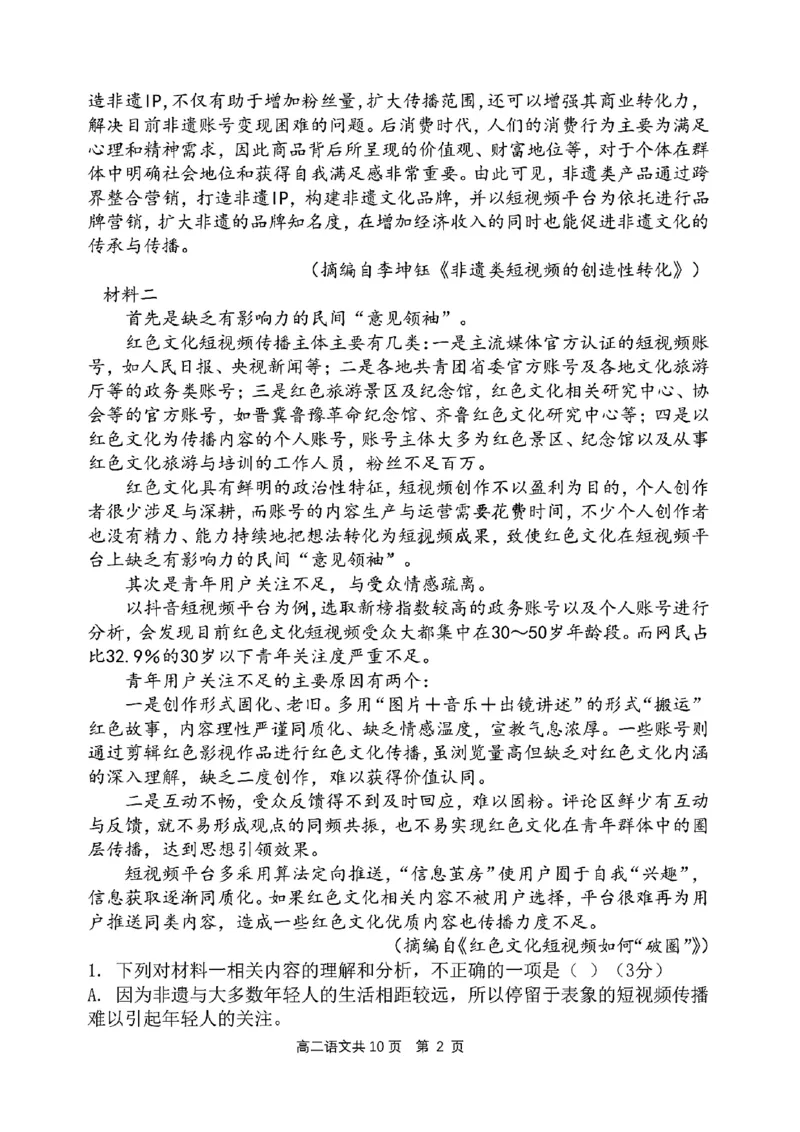 辽宁省七校协作体2024-2025学年高二上学期12月月考语文试卷_2024-2025高二（7-7月题库）_2024年12月试卷_1224辽宁省七校协作体2024-2025学年高二12月联考