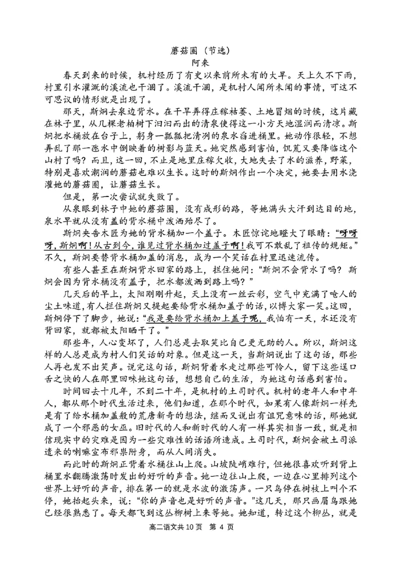 辽宁省七校协作体2024-2025学年高二上学期12月月考语文试卷_2024-2025高二（7-7月题库）_2024年12月试卷_1224辽宁省七校协作体2024-2025学年高二12月联考