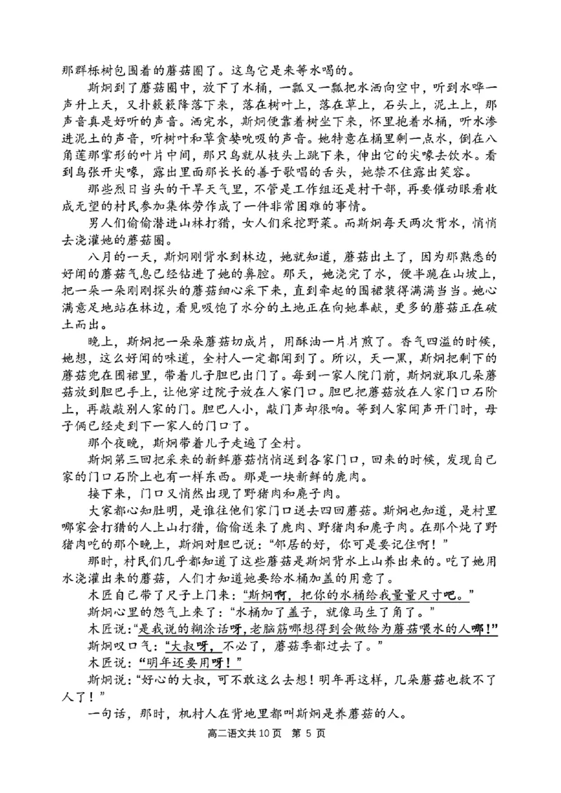 辽宁省七校协作体2024-2025学年高二上学期12月月考语文试卷_2024-2025高二（7-7月题库）_2024年12月试卷_1224辽宁省七校协作体2024-2025学年高二12月联考
