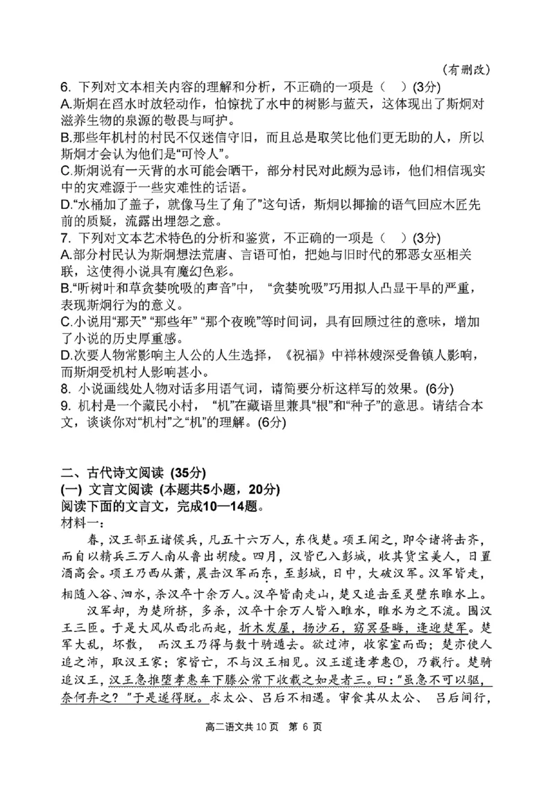 辽宁省七校协作体2024-2025学年高二上学期12月月考语文试卷_2024-2025高二（7-7月题库）_2024年12月试卷_1224辽宁省七校协作体2024-2025学年高二12月联考