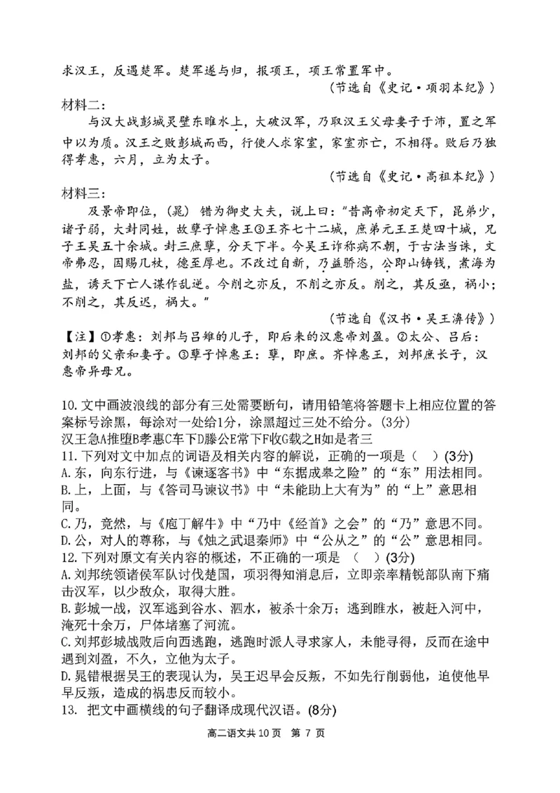 辽宁省七校协作体2024-2025学年高二上学期12月月考语文试卷_2024-2025高二（7-7月题库）_2024年12月试卷_1224辽宁省七校协作体2024-2025学年高二12月联考