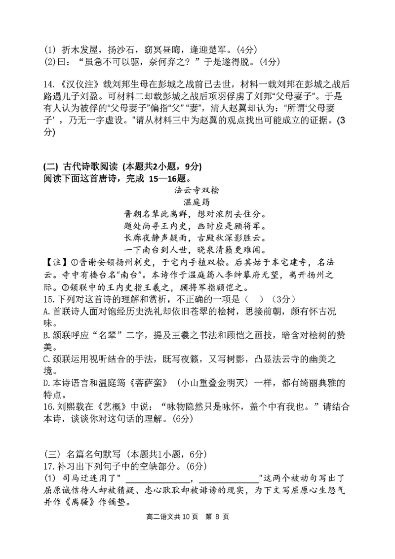 辽宁省七校协作体2024-2025学年高二上学期12月月考语文试卷_2024-2025高二（7-7月题库）_2024年12月试卷_1224辽宁省七校协作体2024-2025学年高二12月联考