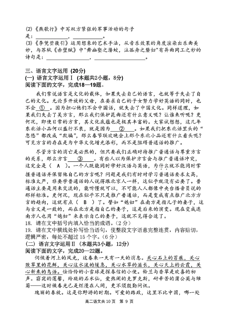 辽宁省七校协作体2024-2025学年高二上学期12月月考语文试卷_2024-2025高二（7-7月题库）_2024年12月试卷_1224辽宁省七校协作体2024-2025学年高二12月联考