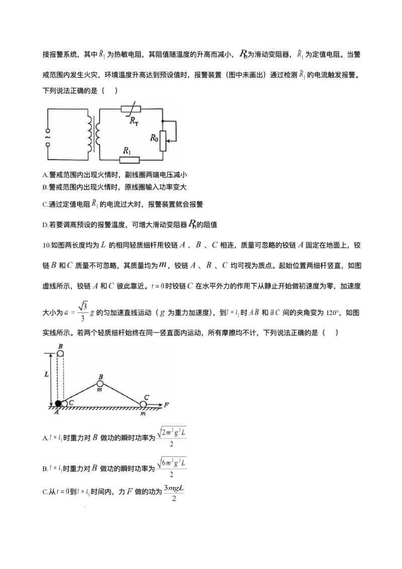 湖北省武汉市江岸区2024-2025学年高三上学期11月调考物理试卷_2024-2025高三（6-6月题库）_2024年11月试卷_1118湖北省武汉市江岸区2024-2025学年高三上学期11月调研考试（全科）