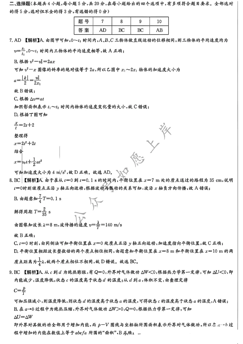 物理答案-湖南省炎德英才长沙雅礼中学2026届高三月考试卷（一）（8.15-8.16）_2024-2026高三（6-6月题库）_2025年08月试卷_250819湖南省长沙市雅礼中学2025-2026学年高三上学期月考（一）