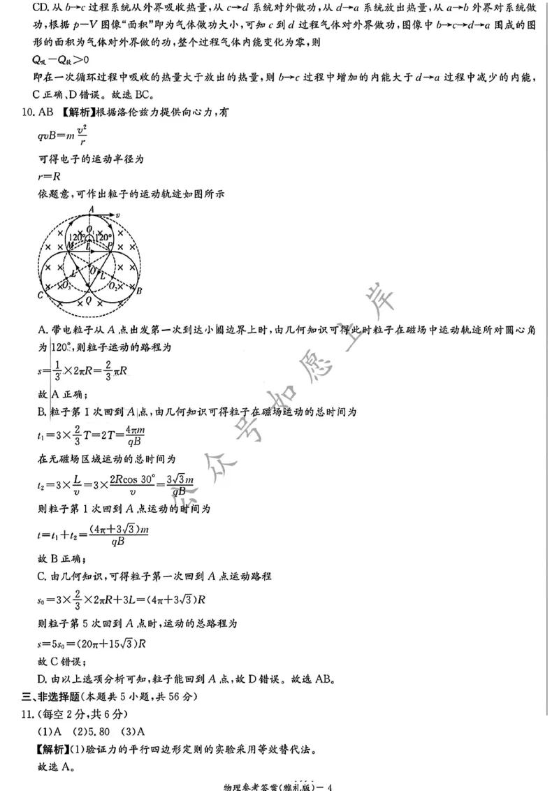 物理答案-湖南省炎德英才长沙雅礼中学2026届高三月考试卷（一）（8.15-8.16）_2024-2026高三（6-6月题库）_2025年08月试卷_250819湖南省长沙市雅礼中学2025-2026学年高三上学期月考（一）