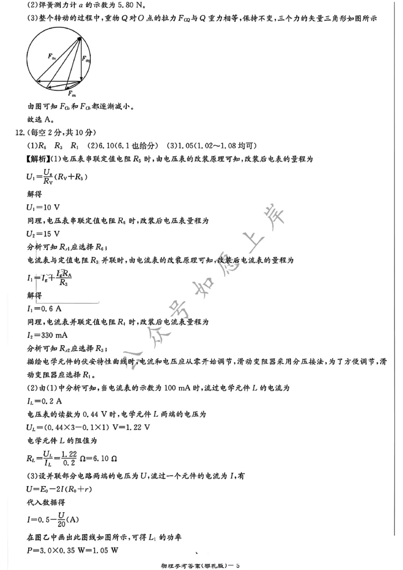 物理答案-湖南省炎德英才长沙雅礼中学2026届高三月考试卷（一）（8.15-8.16）_2024-2026高三（6-6月题库）_2025年08月试卷_250819湖南省长沙市雅礼中学2025-2026学年高三上学期月考（一）