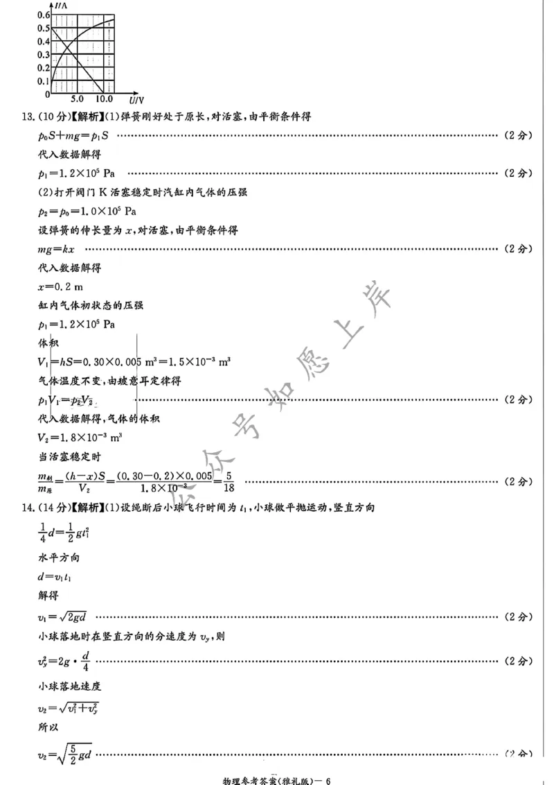 物理答案-湖南省炎德英才长沙雅礼中学2026届高三月考试卷（一）（8.15-8.16）_2024-2026高三（6-6月题库）_2025年08月试卷_250819湖南省长沙市雅礼中学2025-2026学年高三上学期月考（一）