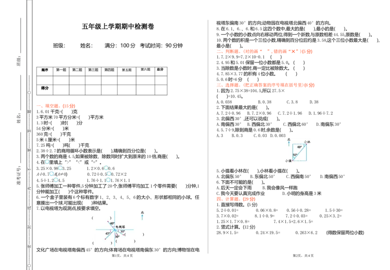 冀教版数学五年级上册期中测试卷及答案_小学1-6年级全部试卷_数学_五年级_3-10-3、小学五年级数学上册_3-10-3-2、练习题、作业、试题、试卷_冀教版