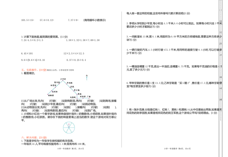 冀教版数学五年级上册期中测试卷及答案_小学1-6年级全部试卷_数学_五年级_3-10-3、小学五年级数学上册_3-10-3-2、练习题、作业、试题、试卷_冀教版