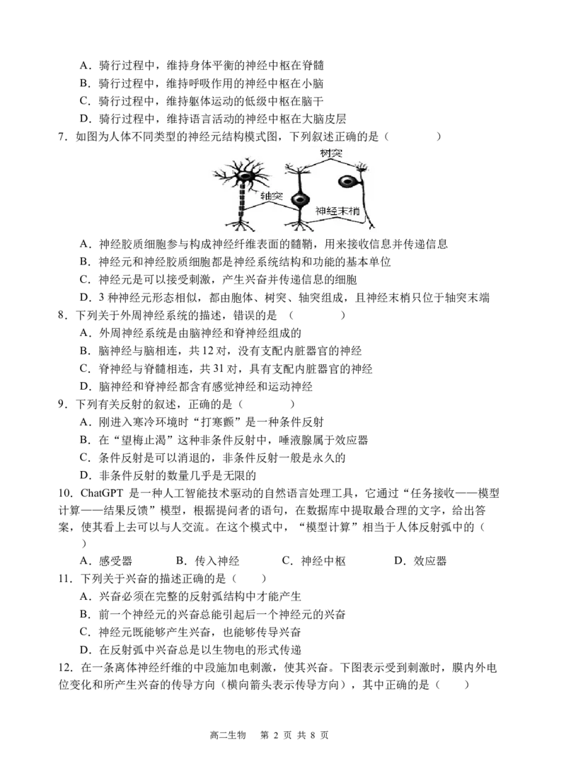 生物_2025年10月高二试卷_251027四川省遂宁市射洪中学2025-2026学年高二上学期10月月考试题（全）_四川省遂宁市射洪中学2025-2026学年高二上学期10月月考试题生物Word版含答案