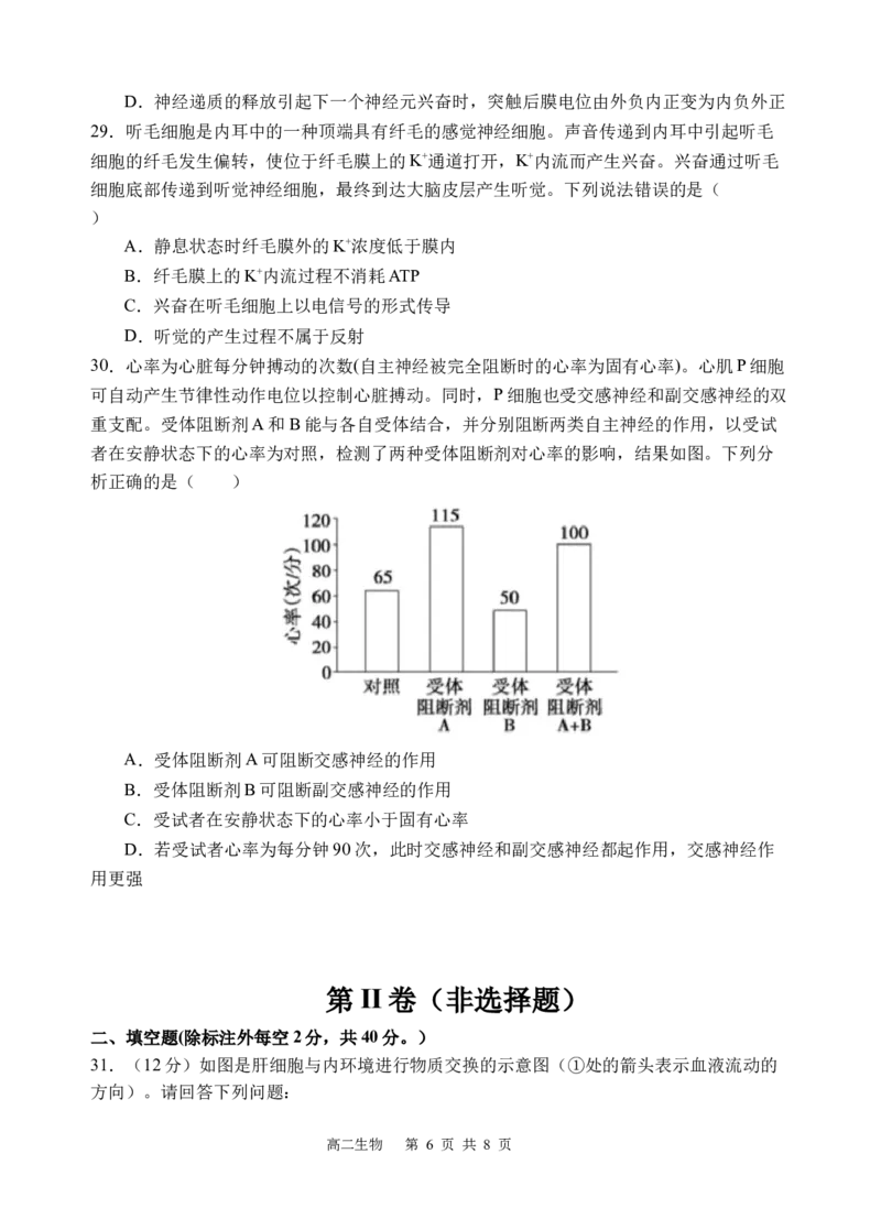 生物_2025年10月高二试卷_251027四川省遂宁市射洪中学2025-2026学年高二上学期10月月考试题（全）_四川省遂宁市射洪中学2025-2026学年高二上学期10月月考试题生物Word版含答案
