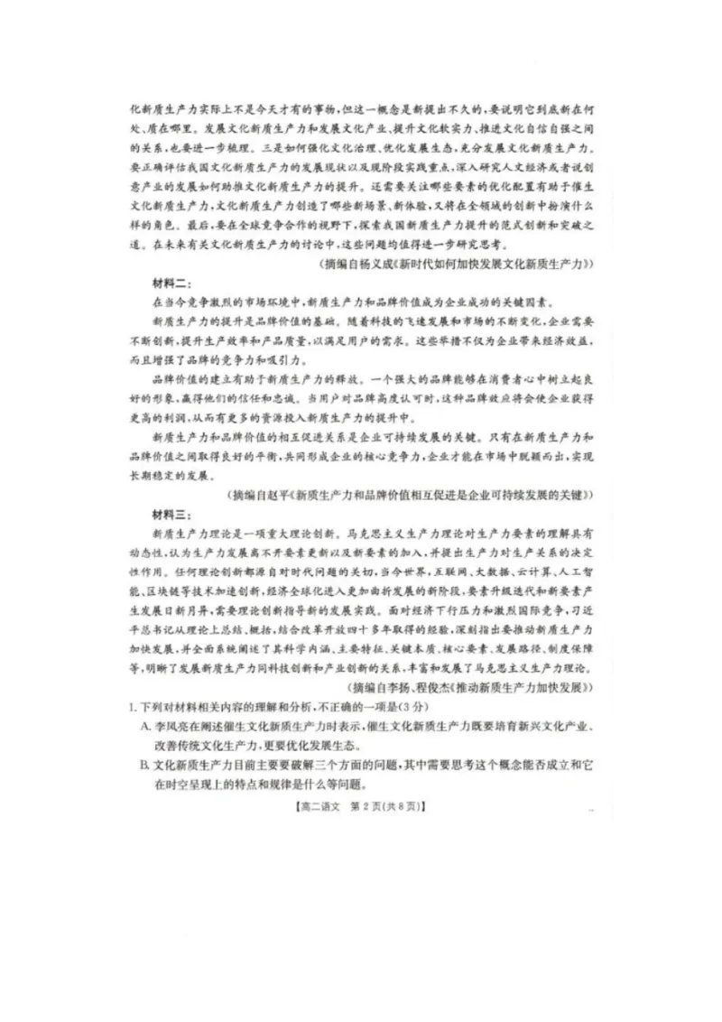 辽宁省抚顺市六校协作体2024-2025学年高二下学期期初检测语文试卷_2024-2025高二（7-7月题库）_2025年03月试卷_0309辽宁省抚顺市六校协作体2024-2025学年高二下学期期初检测