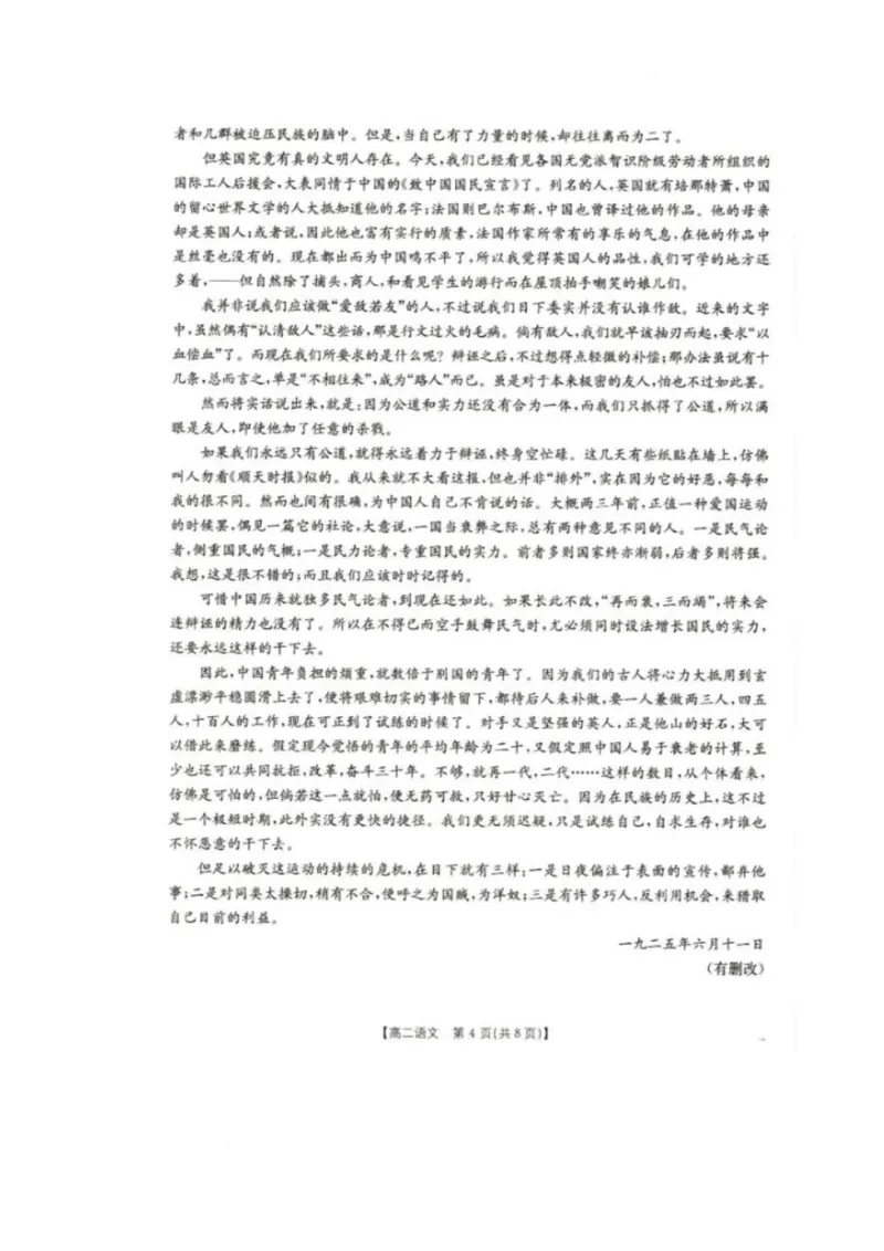 辽宁省抚顺市六校协作体2024-2025学年高二下学期期初检测语文试卷_2024-2025高二（7-7月题库）_2025年03月试卷_0309辽宁省抚顺市六校协作体2024-2025学年高二下学期期初检测