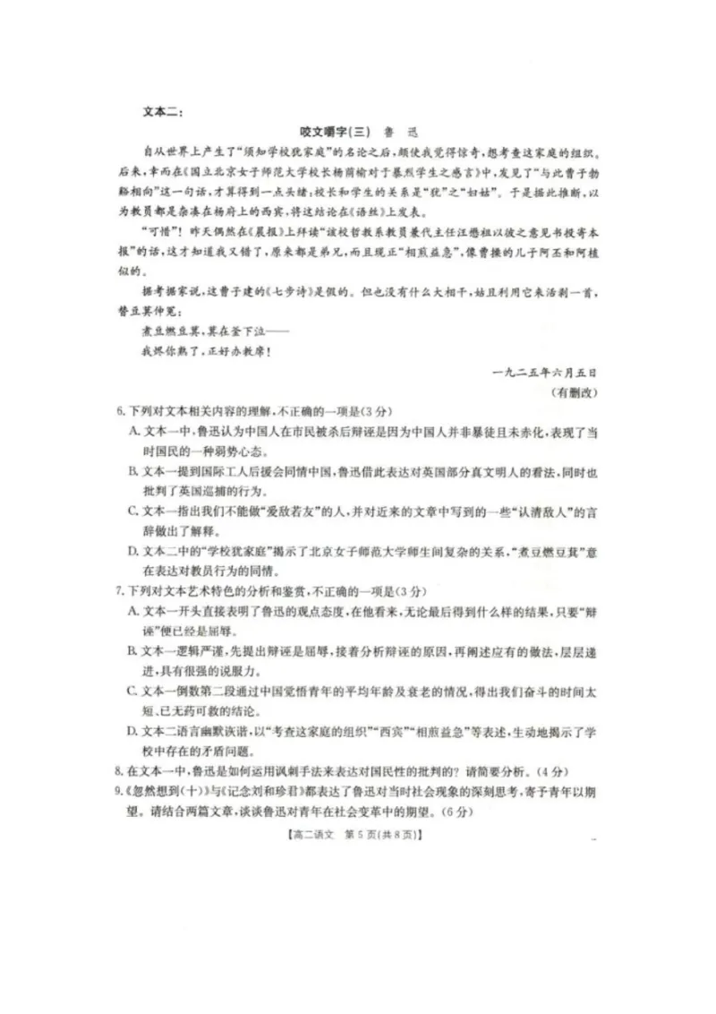 辽宁省抚顺市六校协作体2024-2025学年高二下学期期初检测语文试卷_2024-2025高二（7-7月题库）_2025年03月试卷_0309辽宁省抚顺市六校协作体2024-2025学年高二下学期期初检测