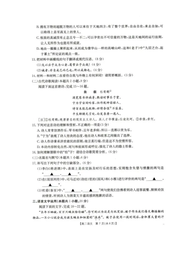 辽宁省抚顺市六校协作体2024-2025学年高二下学期期初检测语文试卷_2024-2025高二（7-7月题库）_2025年03月试卷_0309辽宁省抚顺市六校协作体2024-2025学年高二下学期期初检测