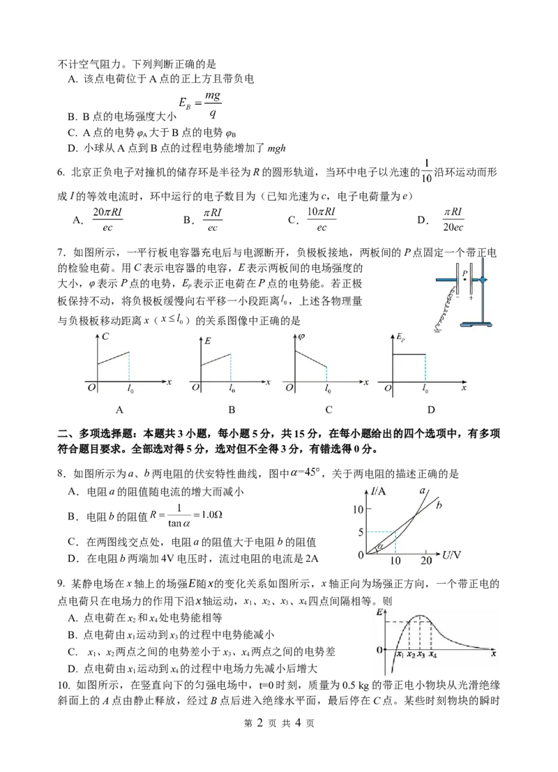 高二上学期期中考物理试题_2024-2025高二（7-7月题库）_2024年11月试卷_1123云南省玉溪市一中2024-2025学年高二上学期期中考试