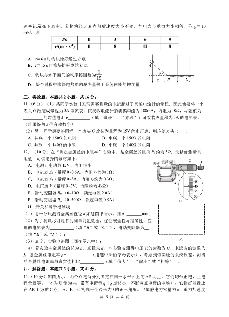 高二上学期期中考物理试题_2024-2025高二（7-7月题库）_2024年11月试卷_1123云南省玉溪市一中2024-2025学年高二上学期期中考试
