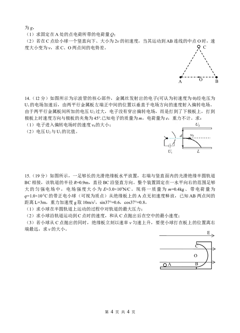 高二上学期期中考物理试题_2024-2025高二（7-7月题库）_2024年11月试卷_1123云南省玉溪市一中2024-2025学年高二上学期期中考试