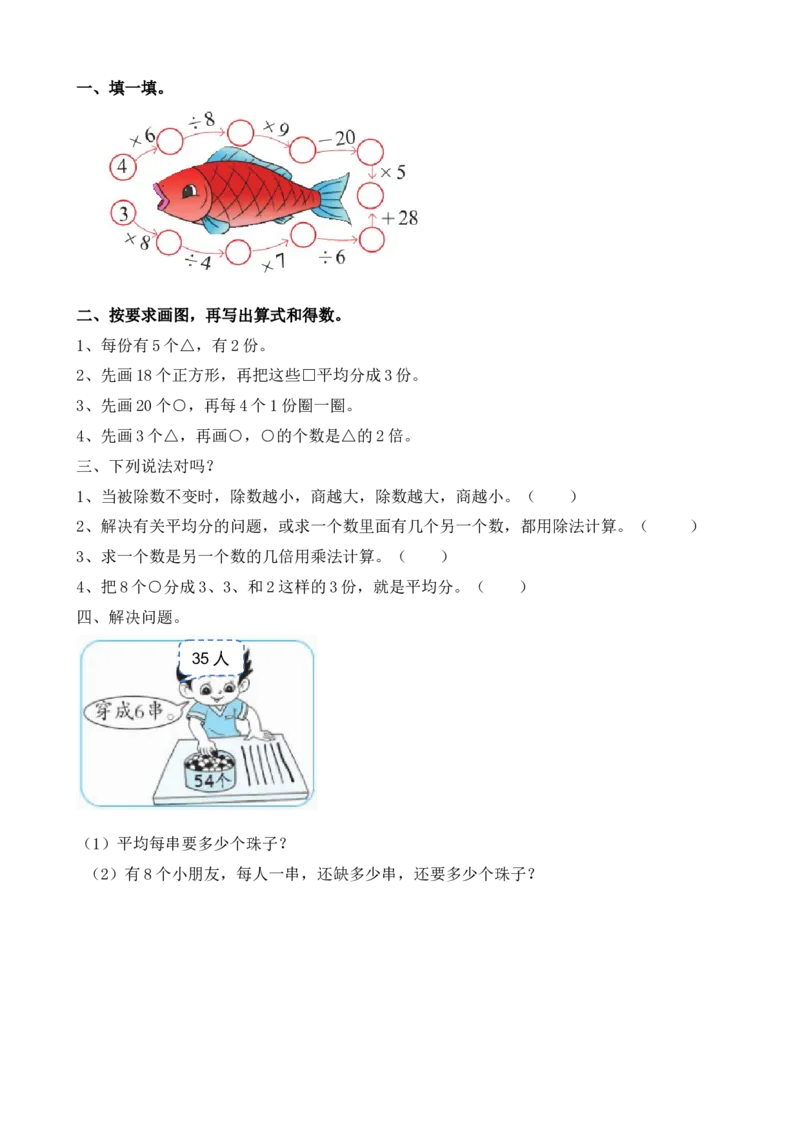 z.3除法_小学1-6年级全部试卷_数学_二年级_3-7-3、小学二年级数学上册_3-7-3-2、练习题、作业、试题、试卷_北师大版_课时练_总复习