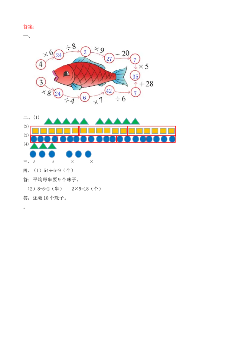 z.3除法_小学1-6年级全部试卷_数学_二年级_3-7-3、小学二年级数学上册_3-7-3-2、练习题、作业、试题、试卷_北师大版_课时练_总复习