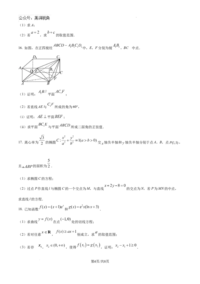 海南省海口市海南中学2024-2025学年高三下学期第六次月考数学试题_2024-2025高三（6-6月题库）_2025年02月试卷