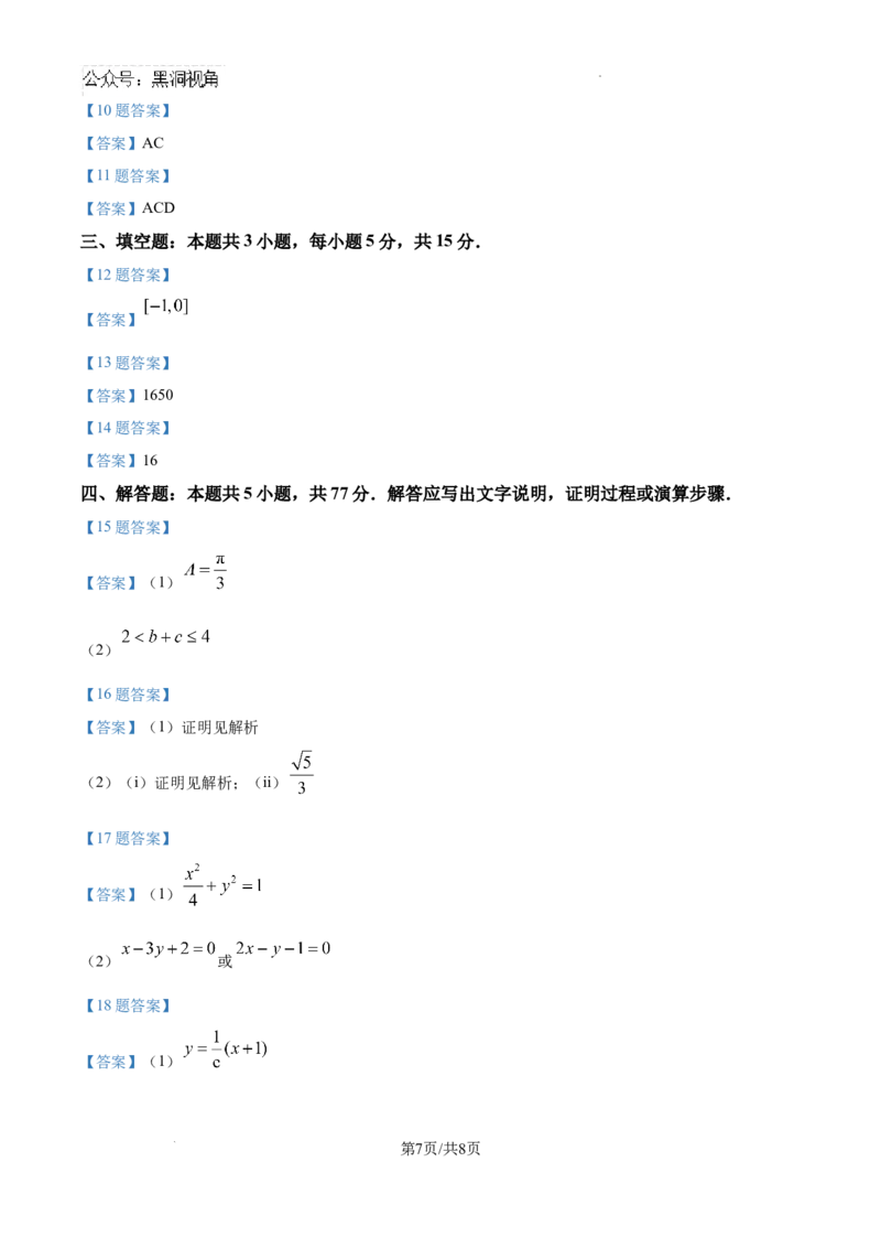 海南省海口市海南中学2024-2025学年高三下学期第六次月考数学试题_2024-2025高三（6-6月题库）_2025年02月试卷