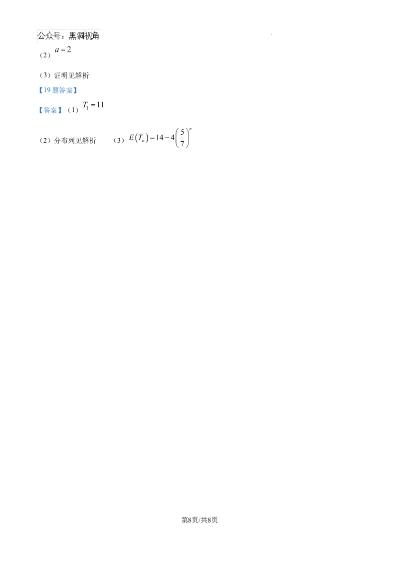 海南省海口市海南中学2024-2025学年高三下学期第六次月考数学试题_2024-2025高三（6-6月题库）_2025年02月试卷