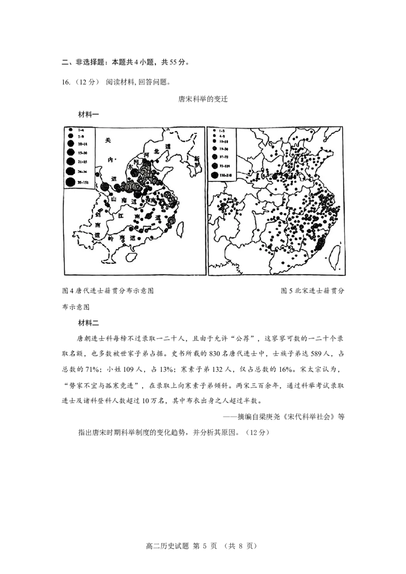 山东省淄博市2023-2024学年度第二学期高二教学质量检测+历史_2024-2026高三（6-6月题库）_2024年07月试卷_240711山东省淄博市2023-2024学年度第二学期高二教学质量检测