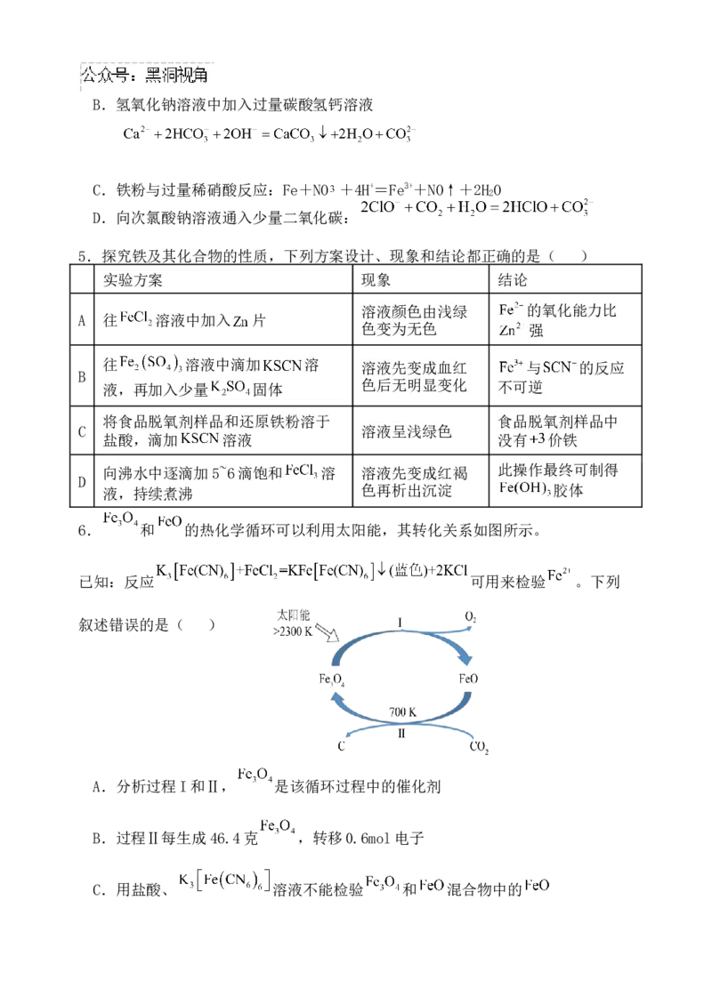 福建省福州市八县（市）协作校2024-2025学年高三上学期期中联考试题化学Word版含答案_2024-2025高三（6-6月题库）_2024年11月试卷