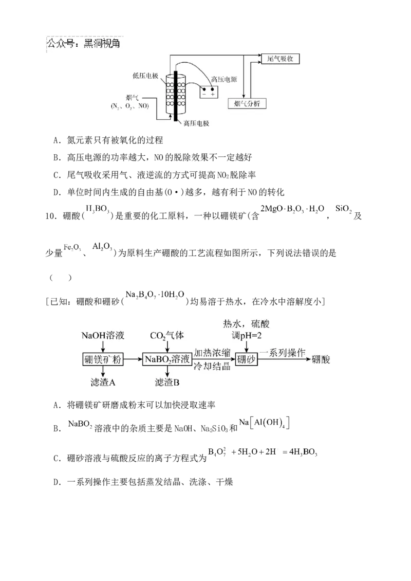 福建省福州市八县（市）协作校2024-2025学年高三上学期期中联考试题化学Word版含答案_2024-2025高三（6-6月题库）_2024年11月试卷