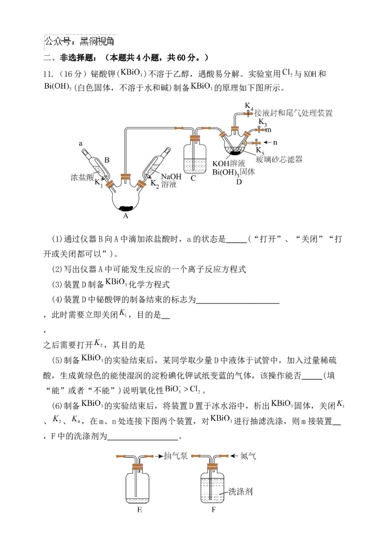 福建省福州市八县（市）协作校2024-2025学年高三上学期期中联考试题化学Word版含答案_2024-2025高三（6-6月题库）_2024年11月试卷